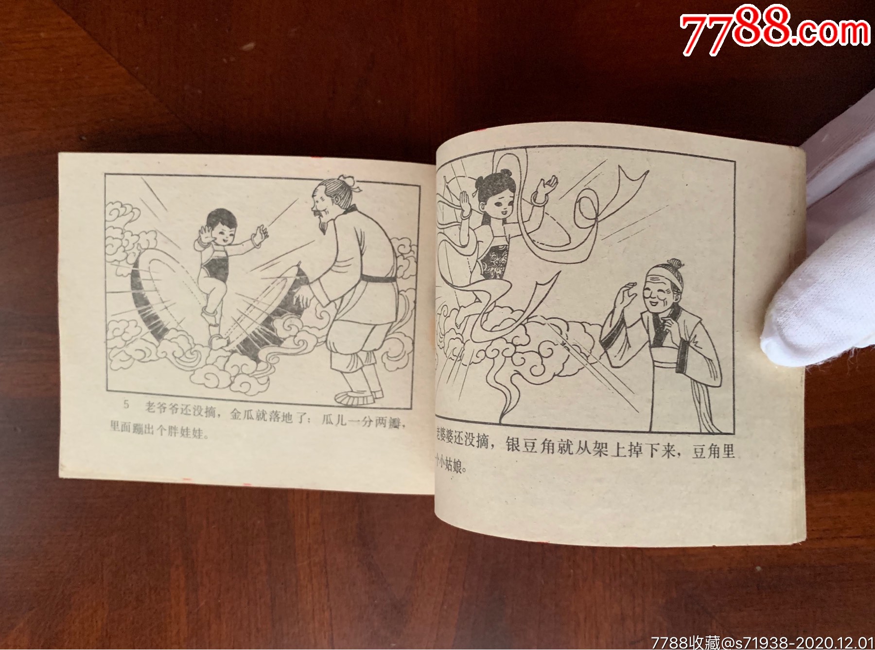 太阳山(河北民间故事)