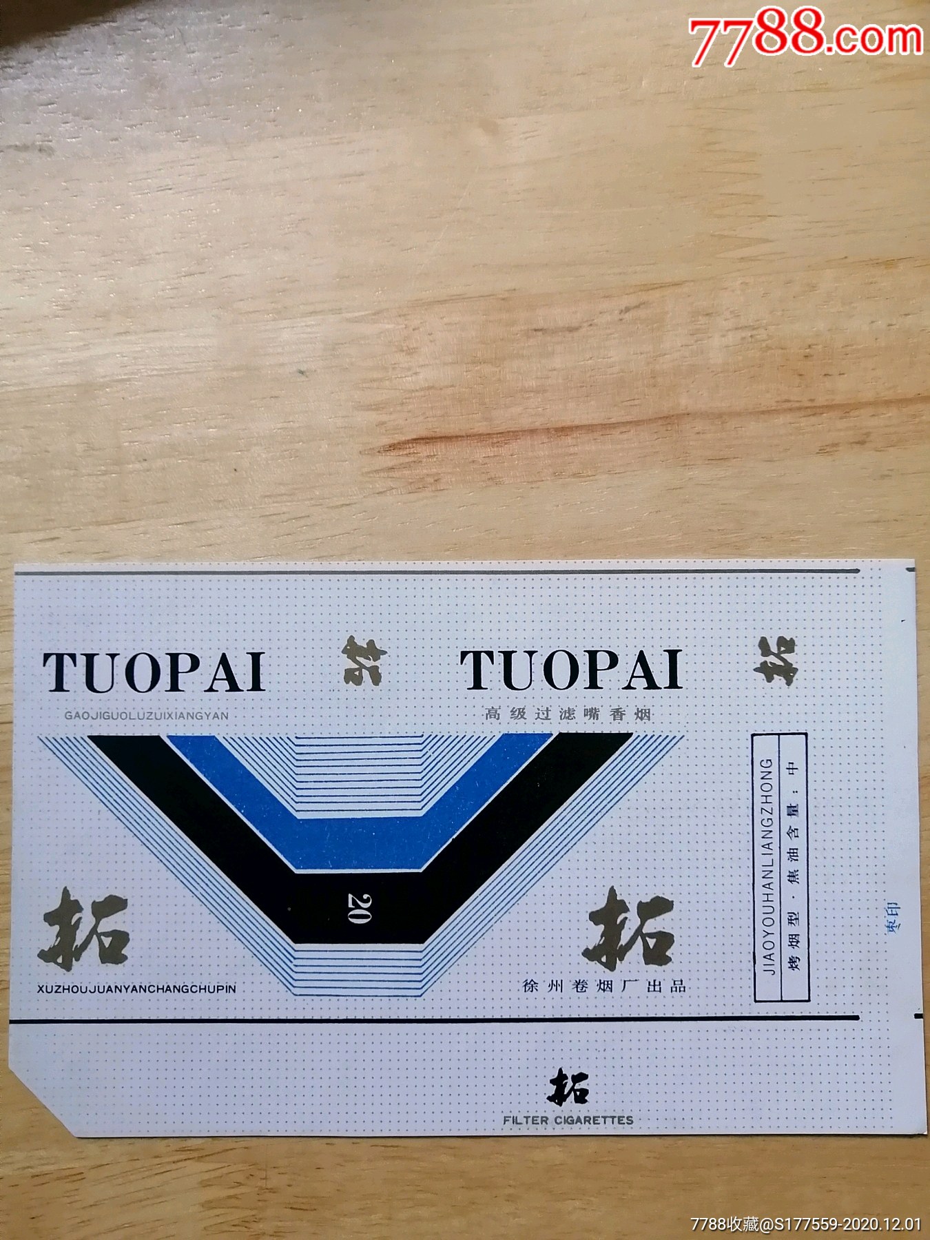 拓-烟标/烟盒-7788烟标收藏