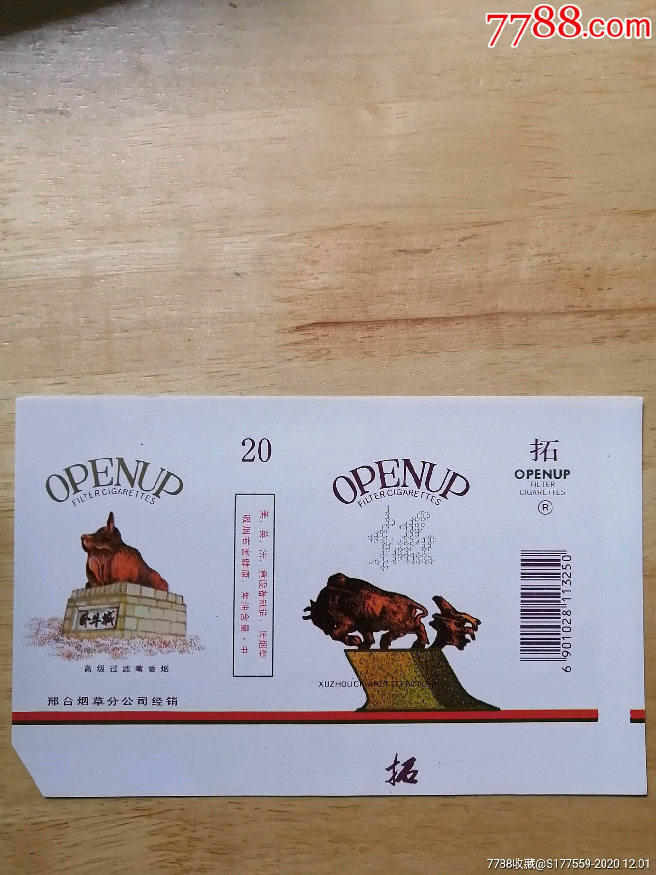 拓-烟标/烟盒-7788收藏