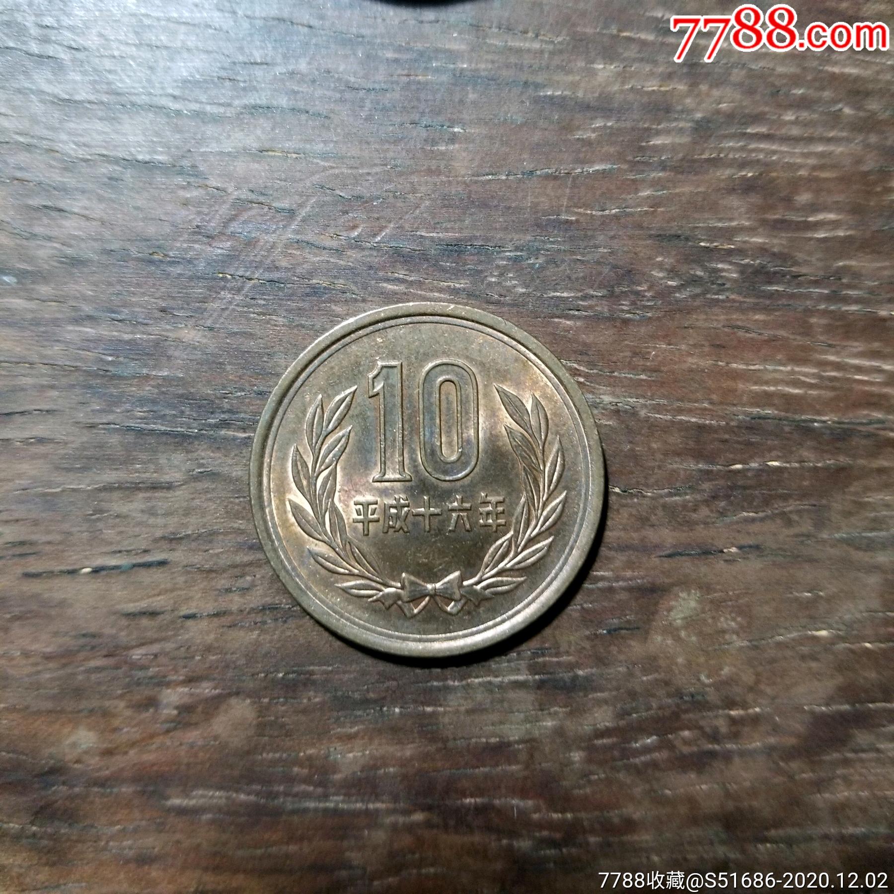 日本平成16年10日元