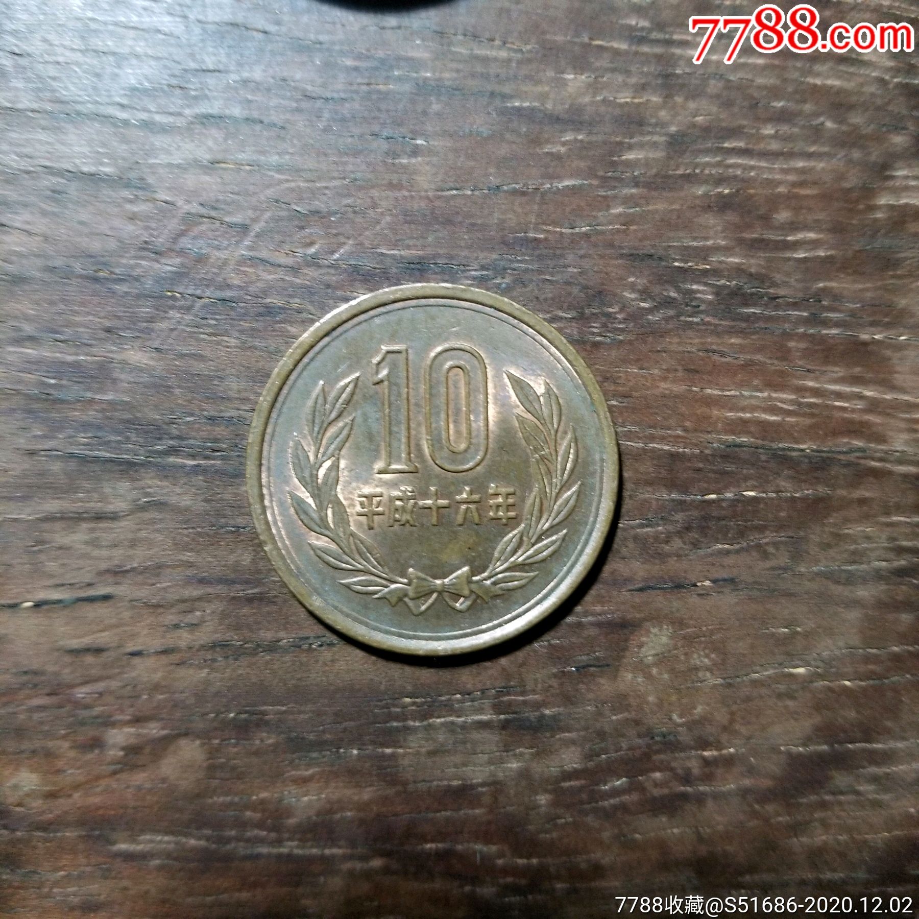 日本平成16年10日元