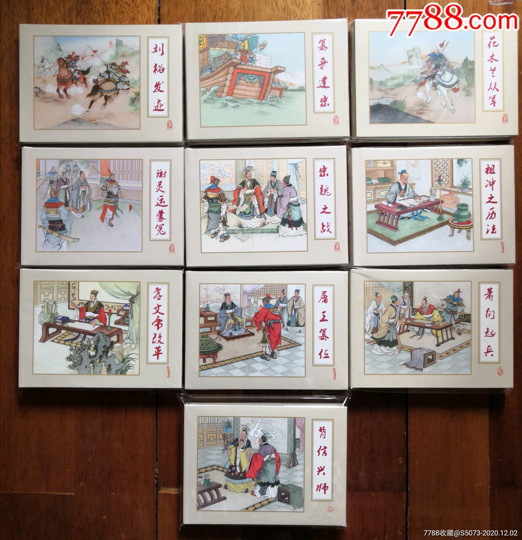 南北朝演义(50开绢版)(1~5/8~11/19共10本已出部分)_连环画/小人书_第