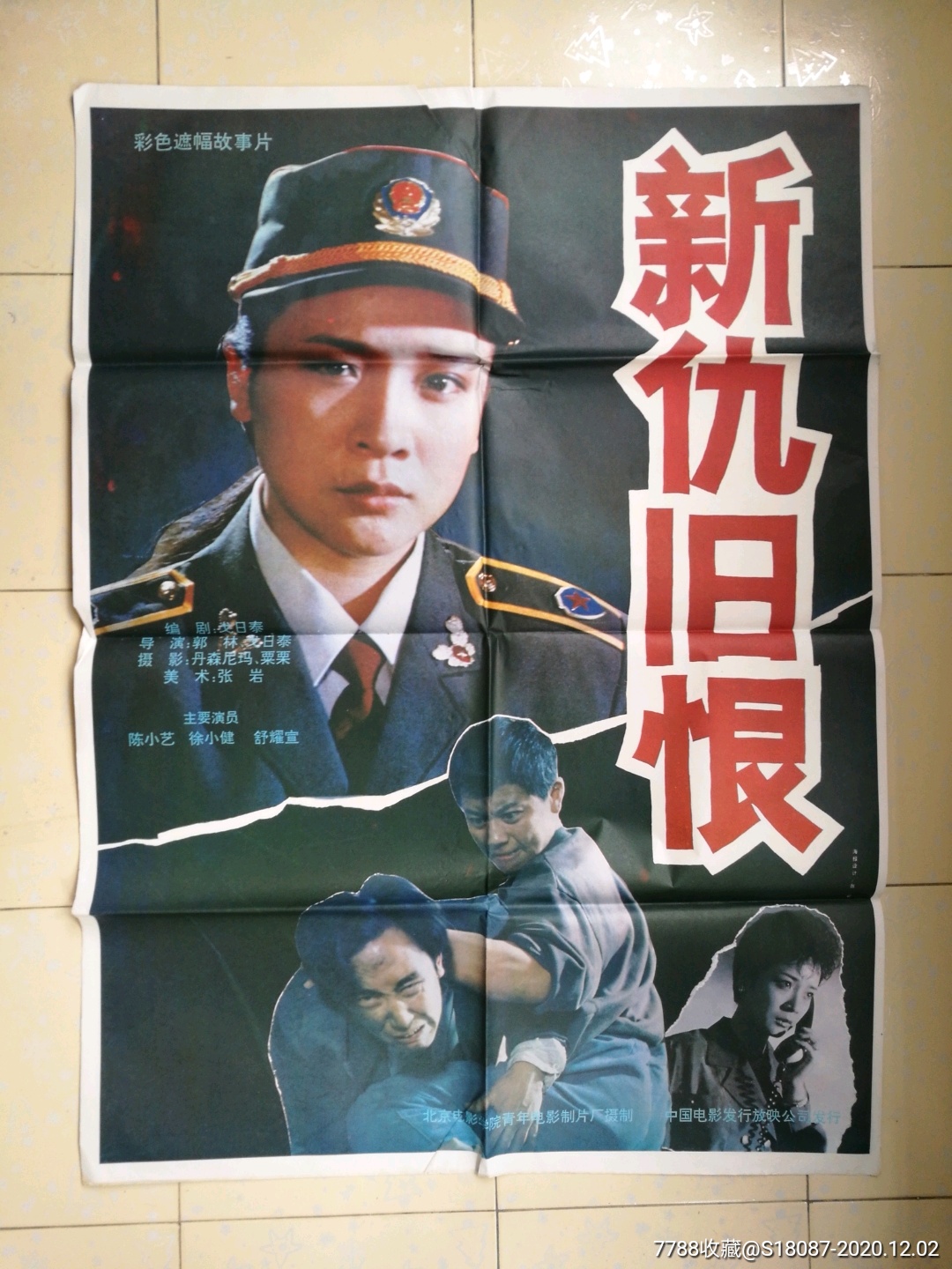 新仇旧恨_电影海报_左海收藏屋【7788收藏__收藏热线】