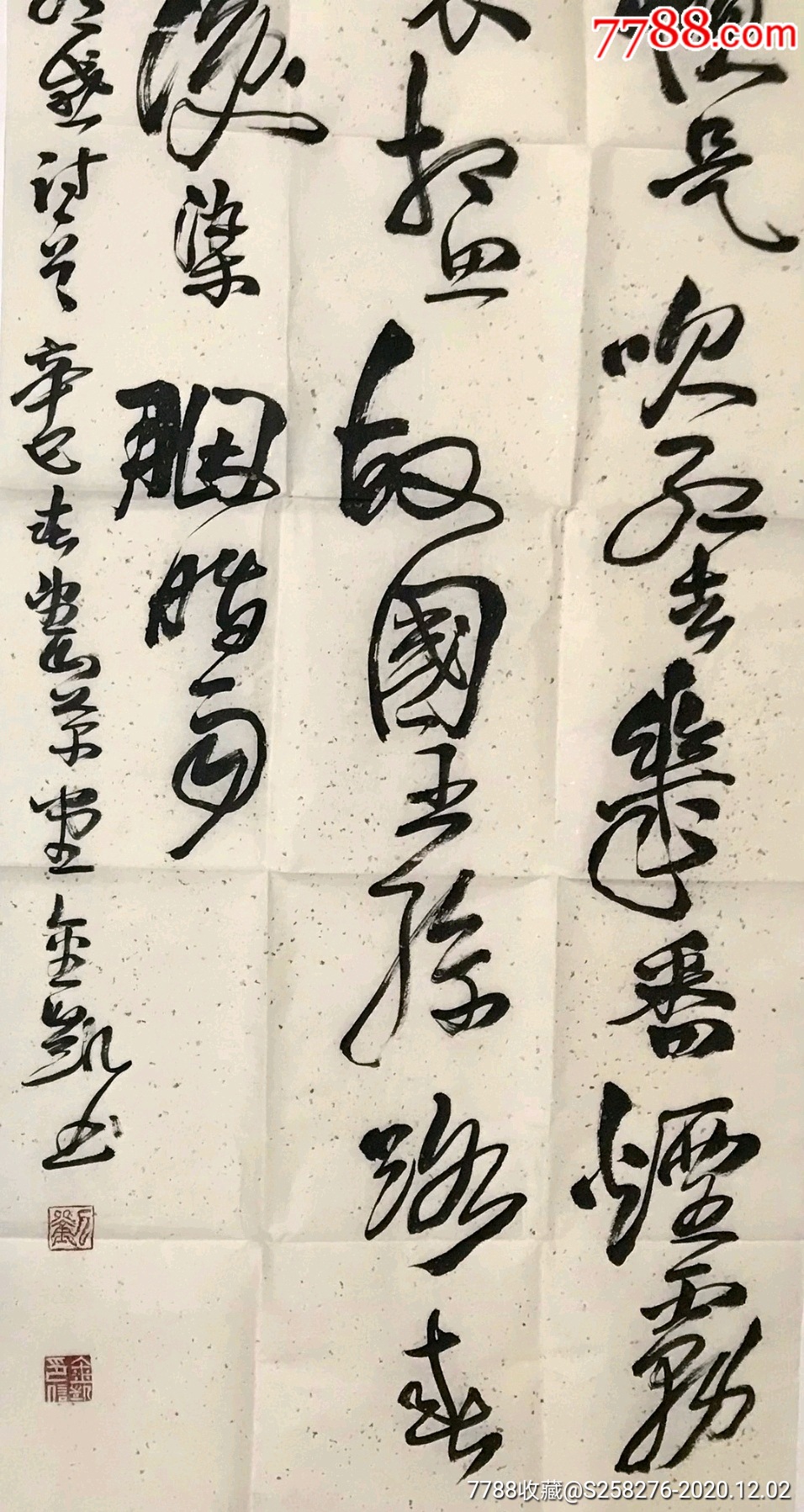 刘金凯_书法原作_作品欣赏_收藏价值_7788字画网