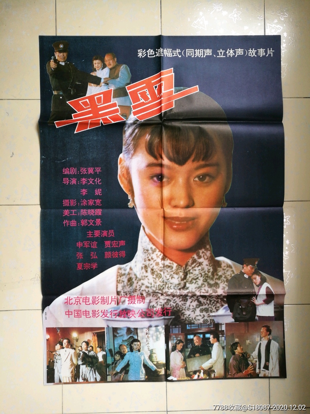 黑雪-电影海报-7788商城__七七八八商品交易平台(7788.com)