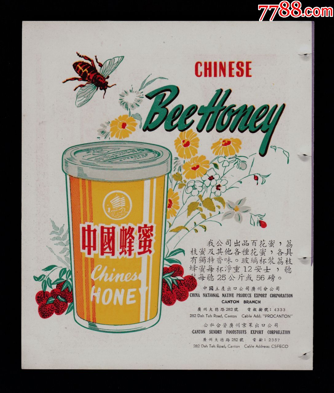 【50年代中国蜂蜜/爆竹烟花广告】