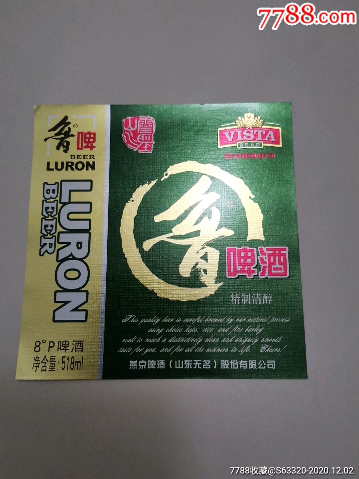 魯啤酒(精製清醇)_價格3元【潯龍軒】_第1張_7788商城__七七八八商品