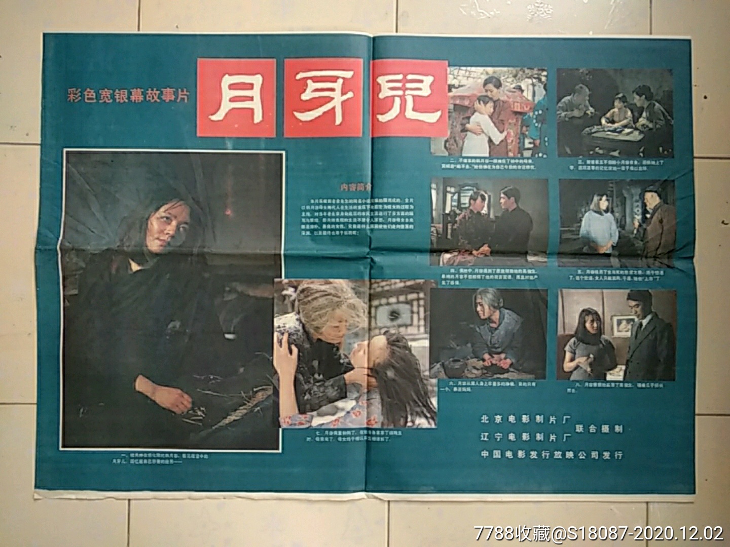 月牙儿-电影海报-7788电影海报