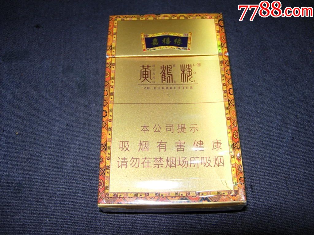 黄鹤楼嘉禧缘9mg20支图片