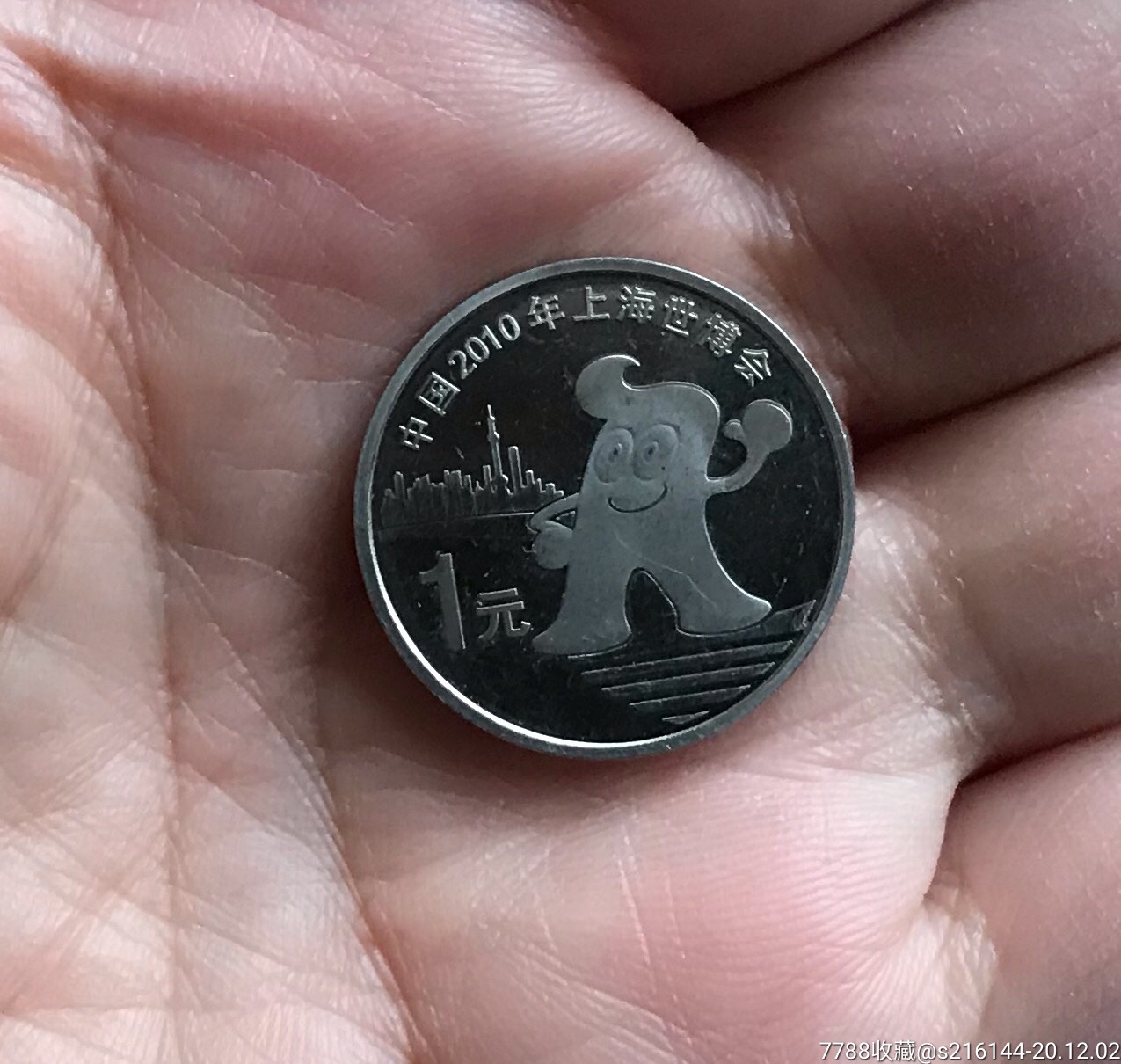 中国2010年上海世博会/1元