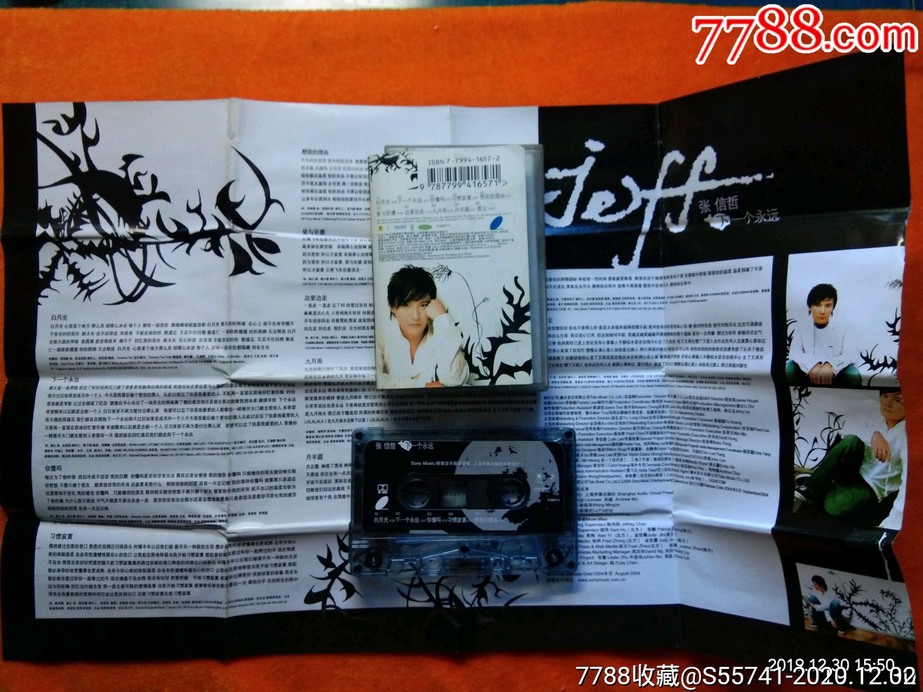 张信哲下一个永远_磁带/卡带_图片收藏_回收价格_7788音像