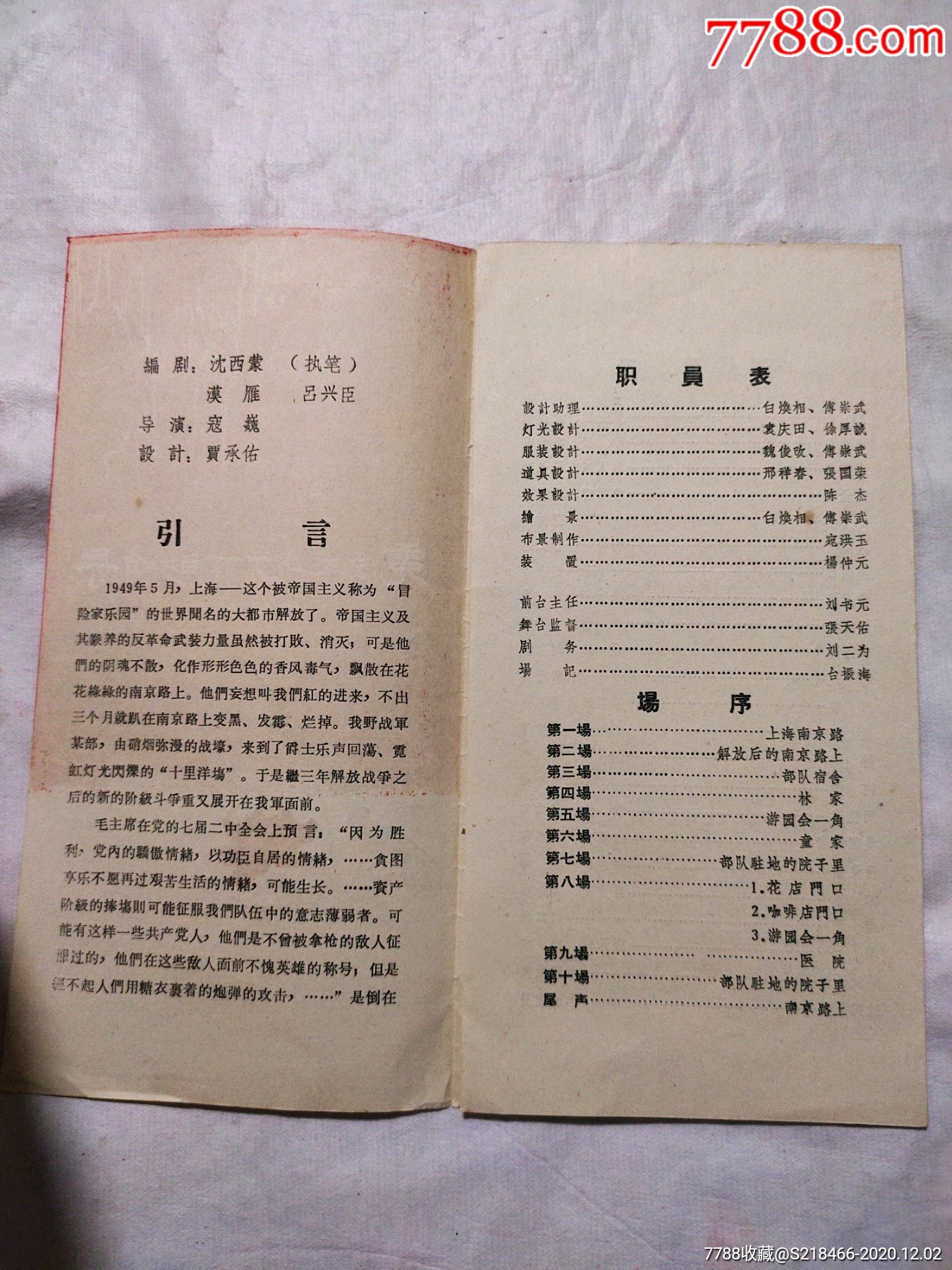 霓虹灯下的哨兵十场话剧节目单(阜新市话剧团)