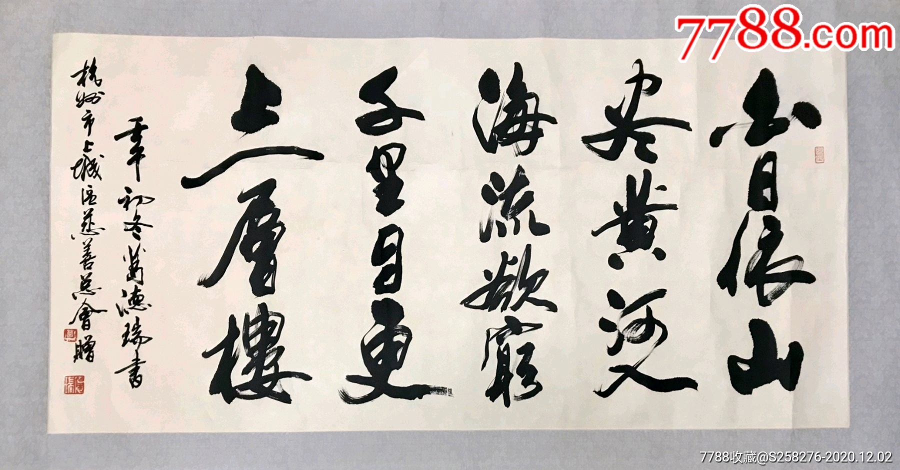 葛德瑞_书法原作_作品欣赏_收藏价值_7788字画网