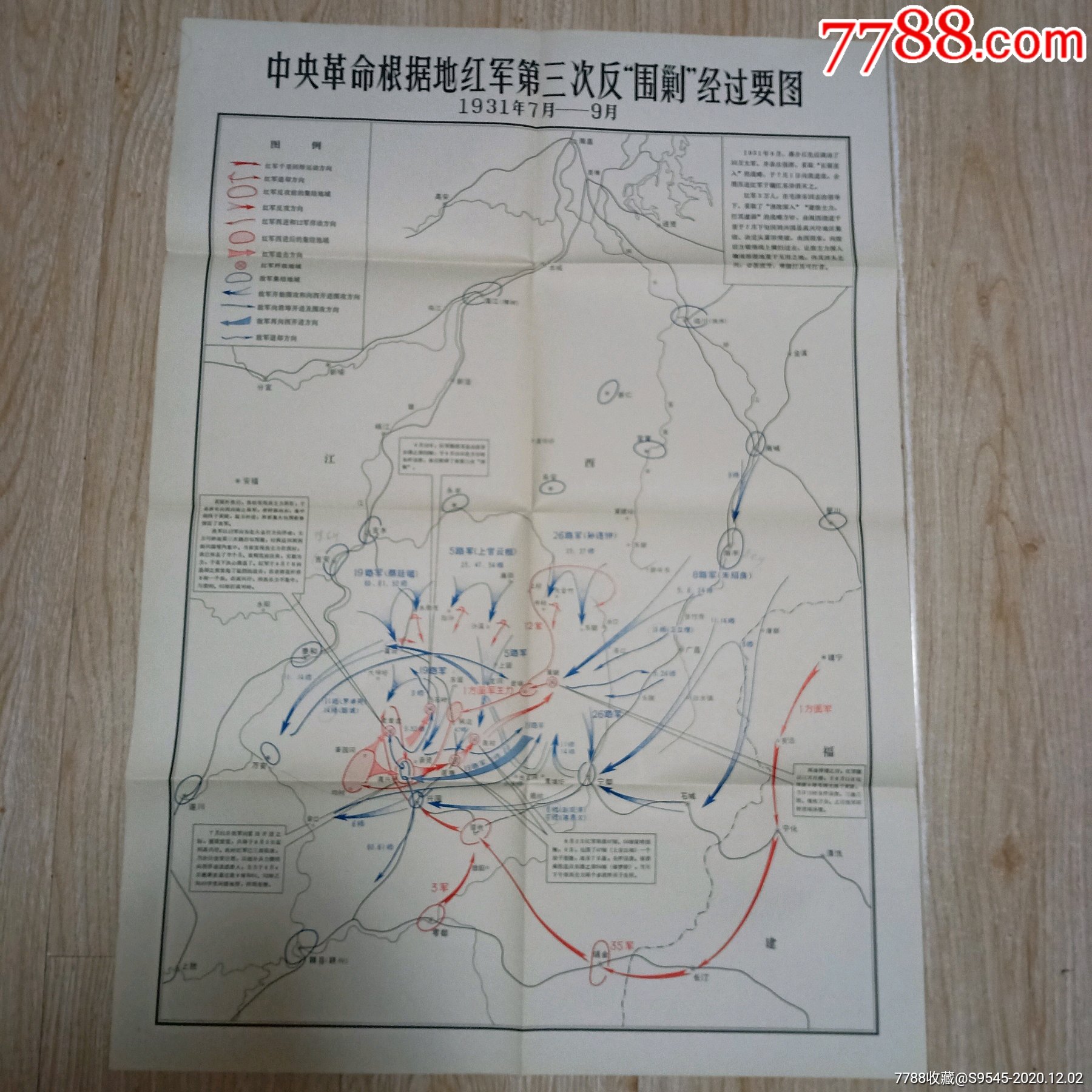 中革命根据地红军第三次反围剿经过要图