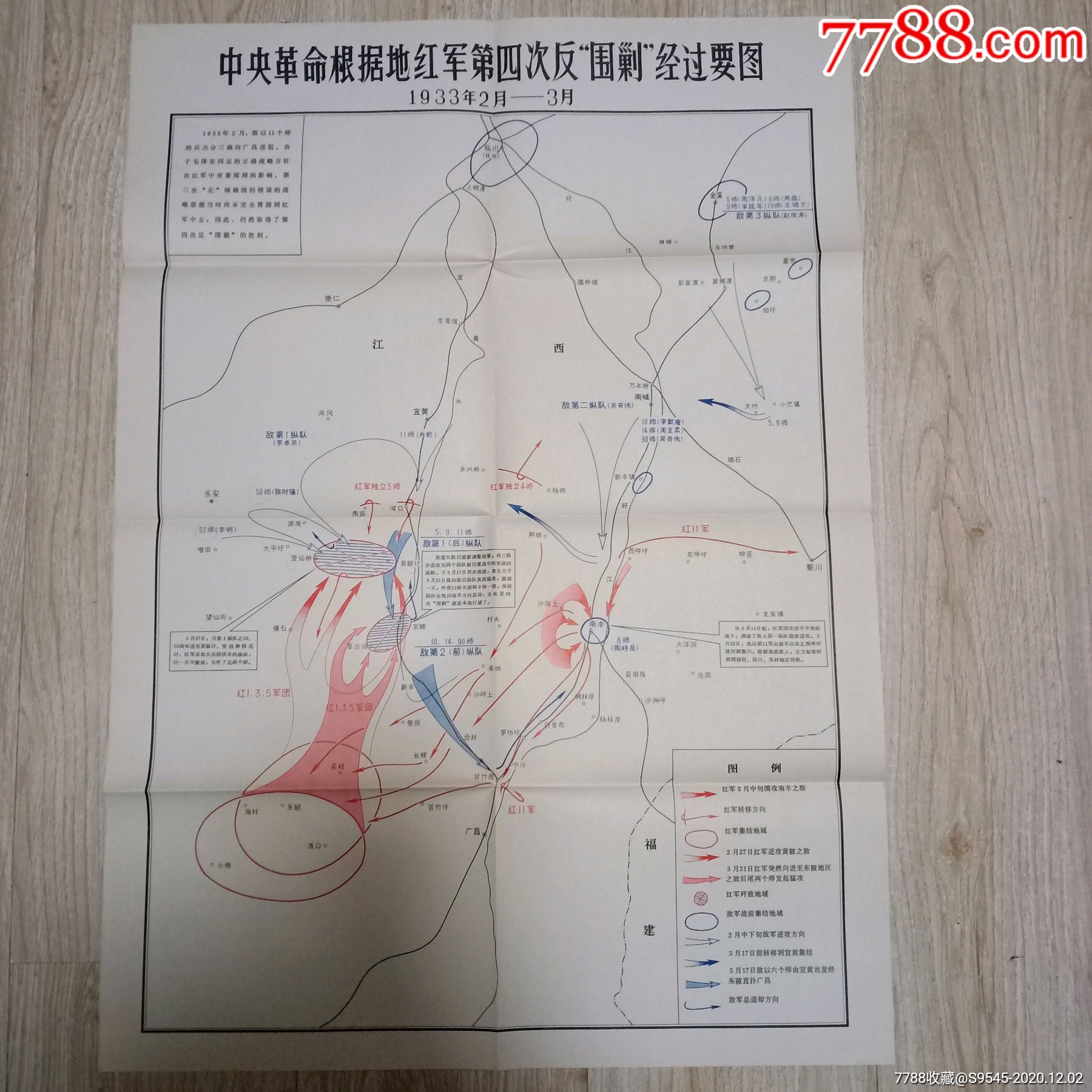 中*革命根据地红军第四次反"围剿"经过要图-教学挂图-7788陶瓷