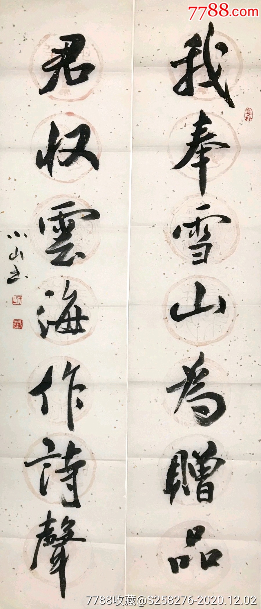 于小山_书法原作_作品欣赏_收藏价值_7788字画网