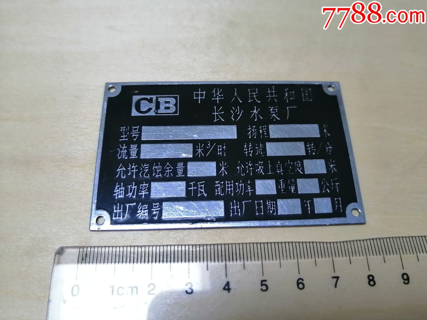 长沙水泵厂,不锈钢铭牌,九十年代,-厂徽/厂牌-7788漆器收藏