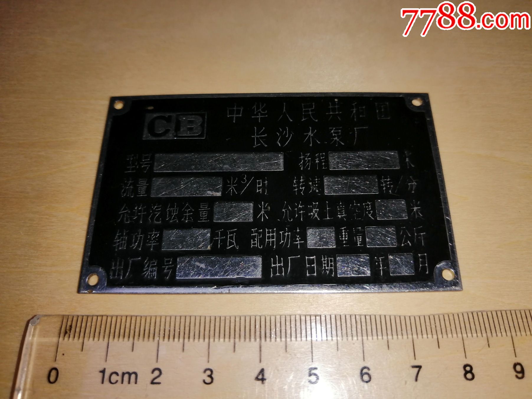 长沙水泵厂,不锈钢铭牌,九十年代,_厂徽/厂牌_图片鉴赏_收藏价格_7788