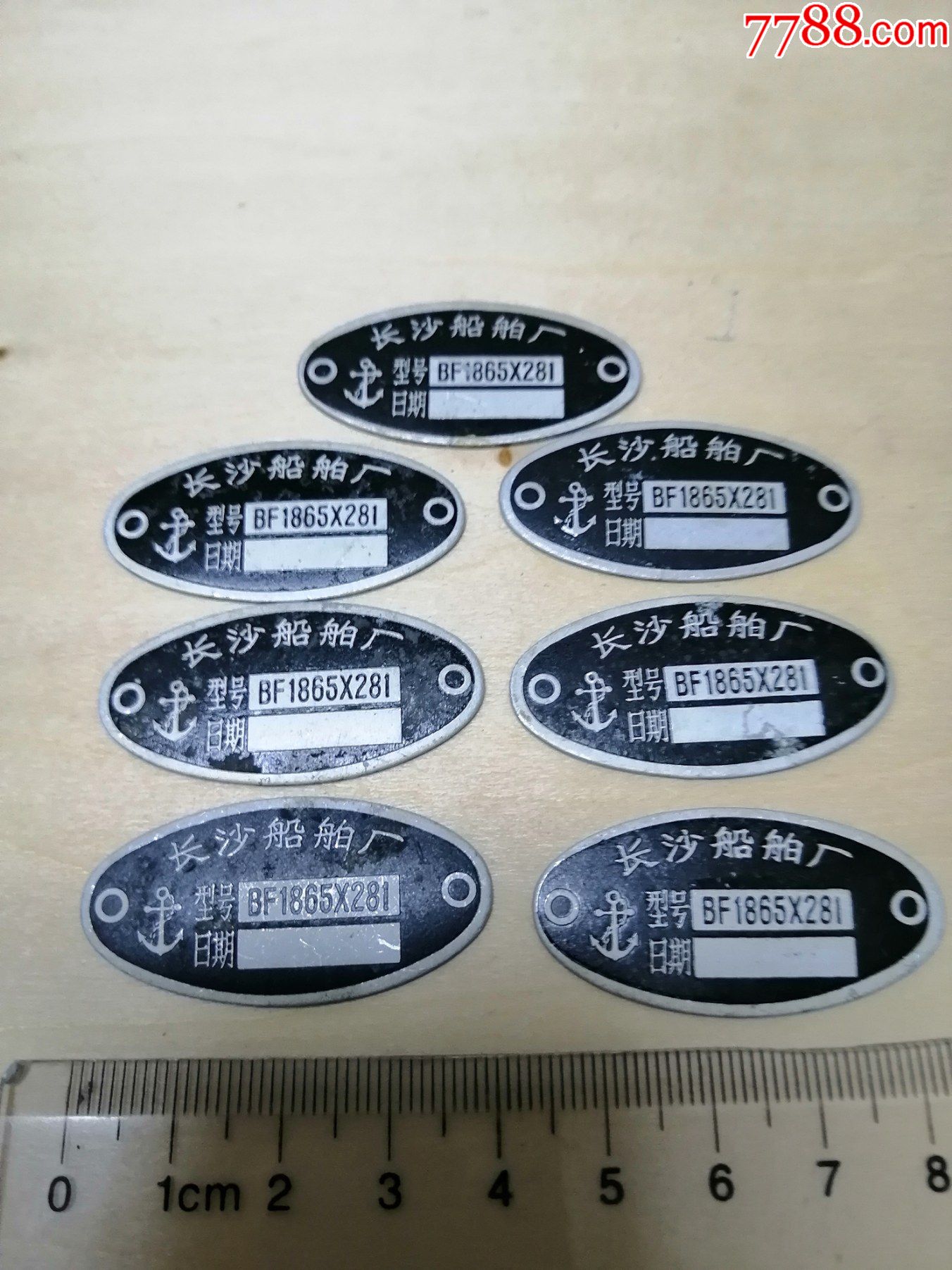 八十年代长沙船舶厂铝制金属厂牌单个价