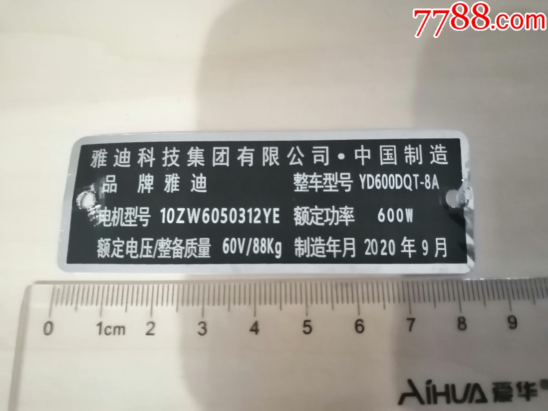 2020年9月產,雅迪電動車車牌_廠徽/廠牌_第2張_7788書籍