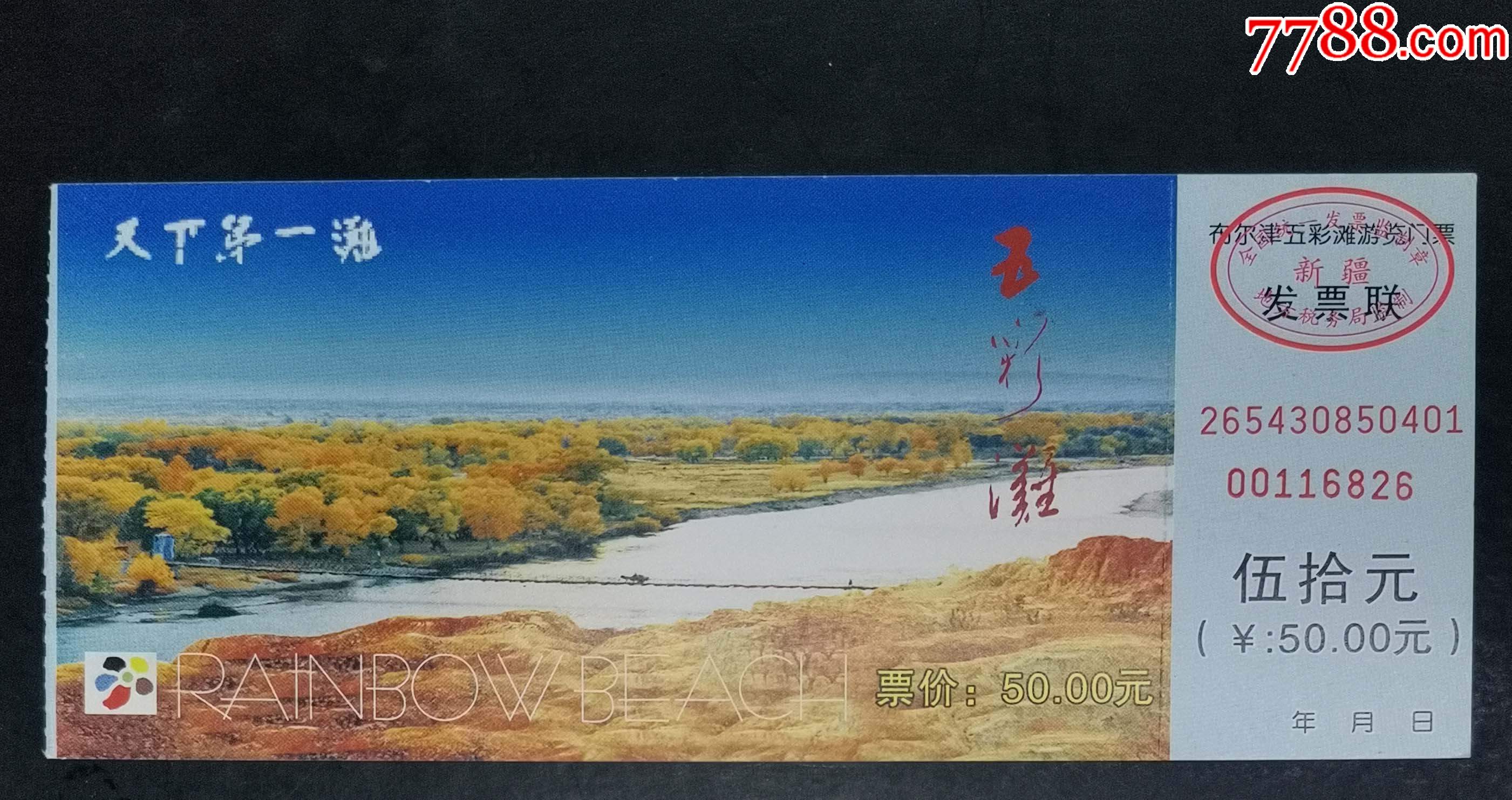 新疆天下第一滩五彩滩门票