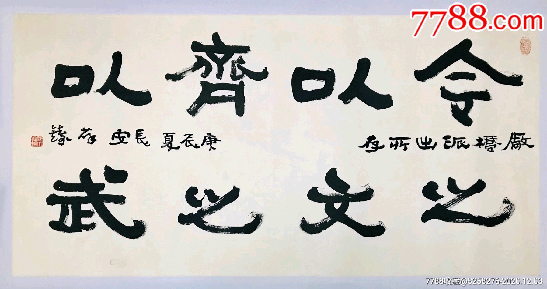 薛铸-书法原作-7788书法收藏