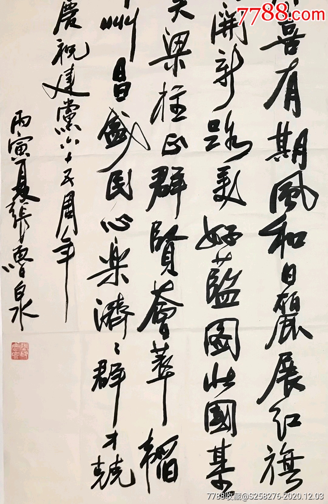 张鲁泉_书法原作_第3张_7788字画网