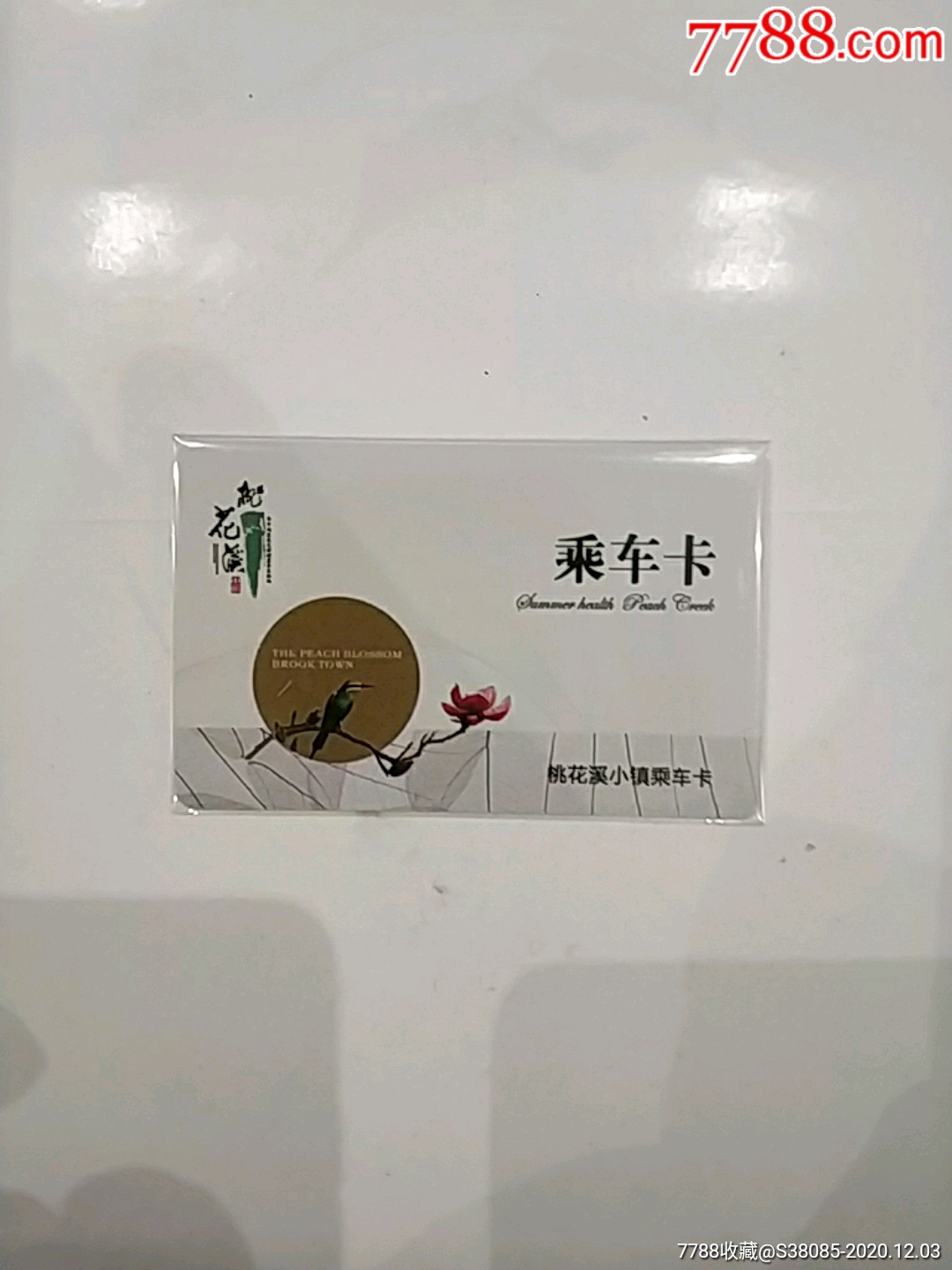 湖北兴山桃花溪乘车卡