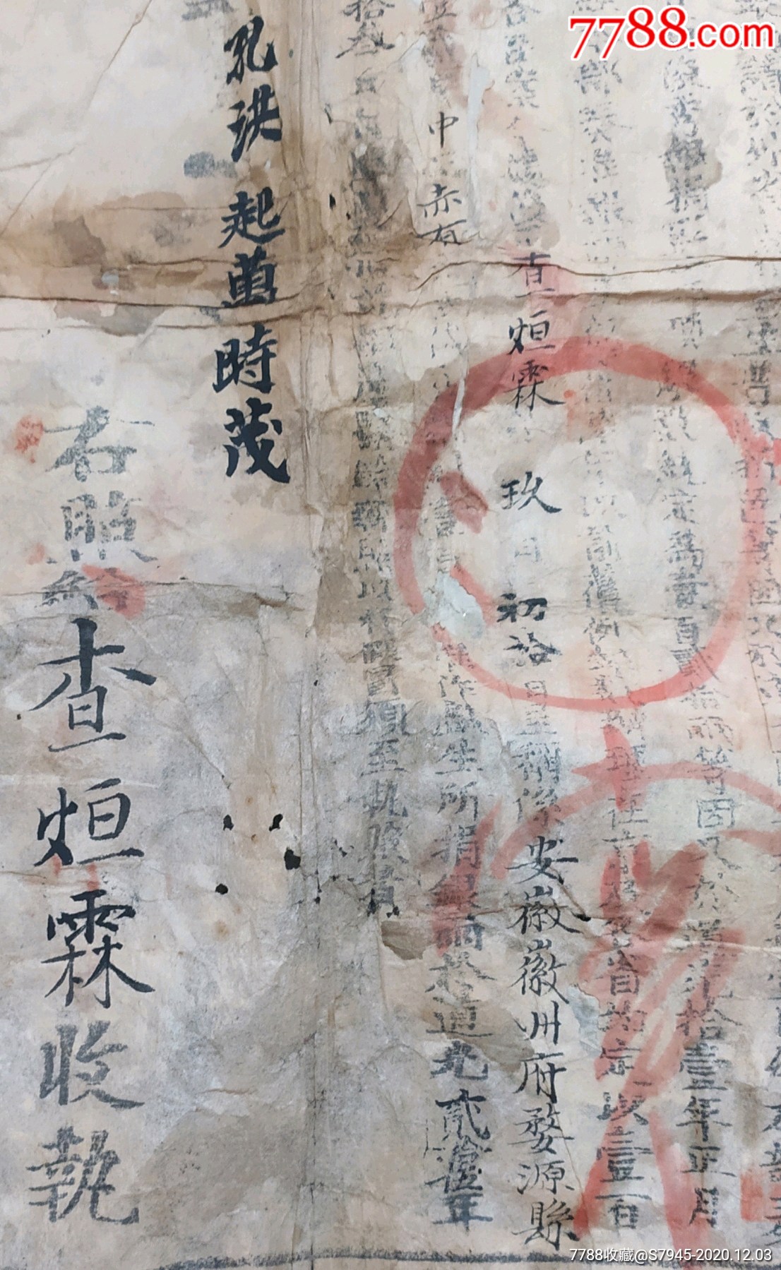 清代徽州婺源徽商捐官户部执照查恒霖道光25年38*44cm5成