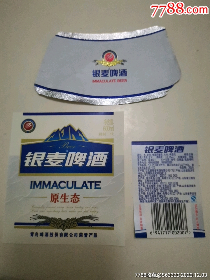 银麦啤酒(原生态)