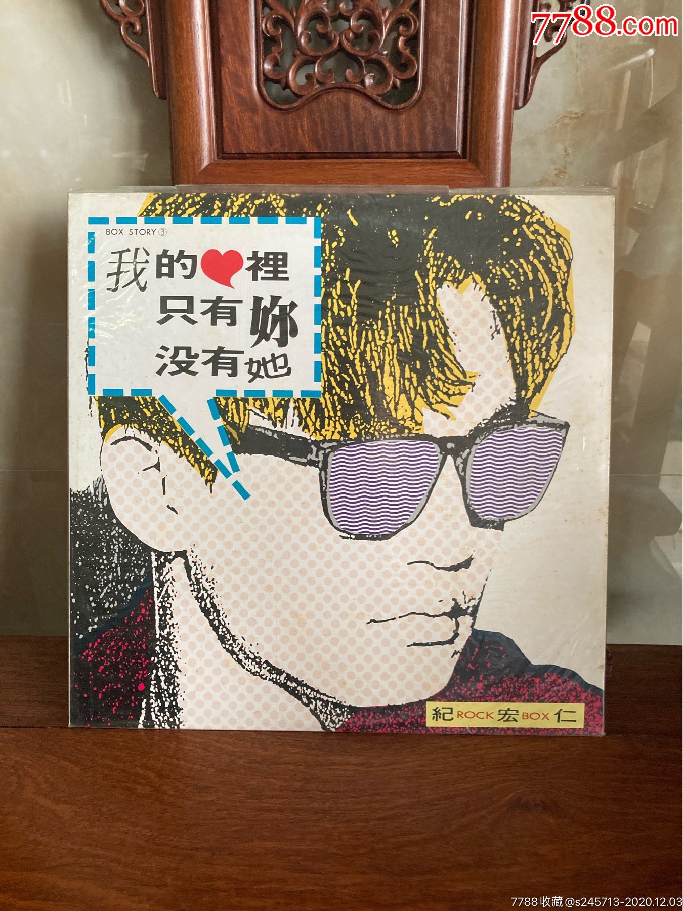 纪宏仁我的心里只有你没有她罕见未拆封滚石唱片