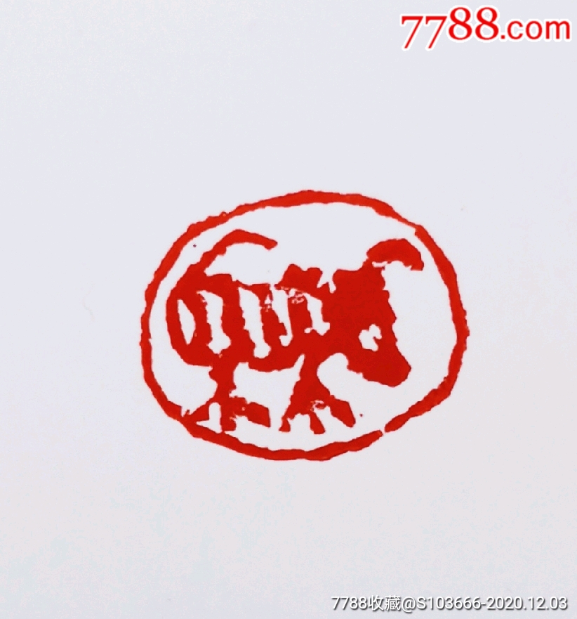 蔡铁军缅茄肖形印百牛印系列