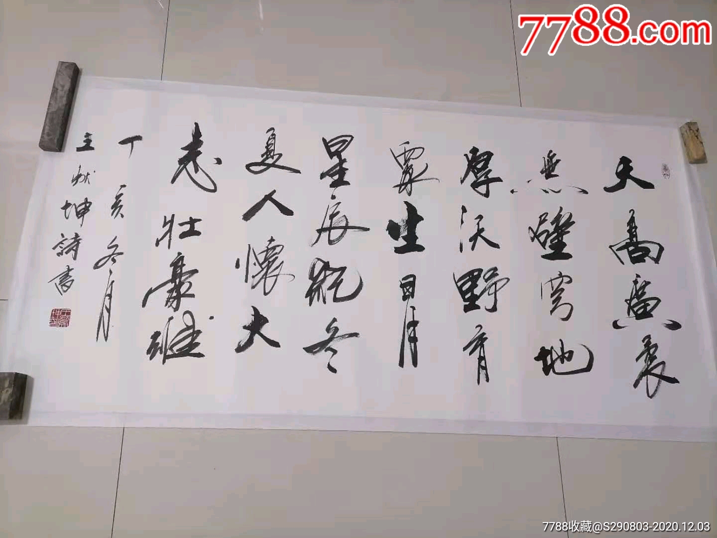 中国书法家协会会员北京书协理事王献坤作品一幅83平尺保真