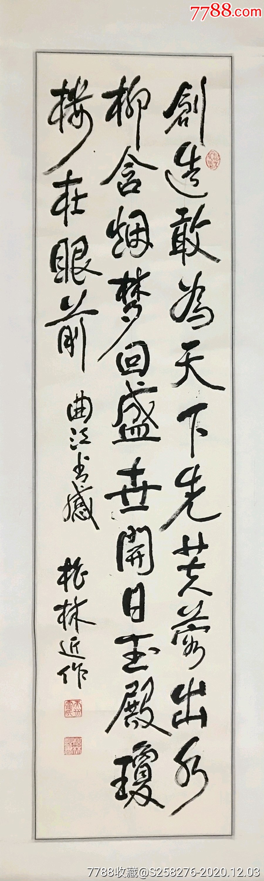 霍松林_书法原作_作品欣赏_收藏价值_7788字画网