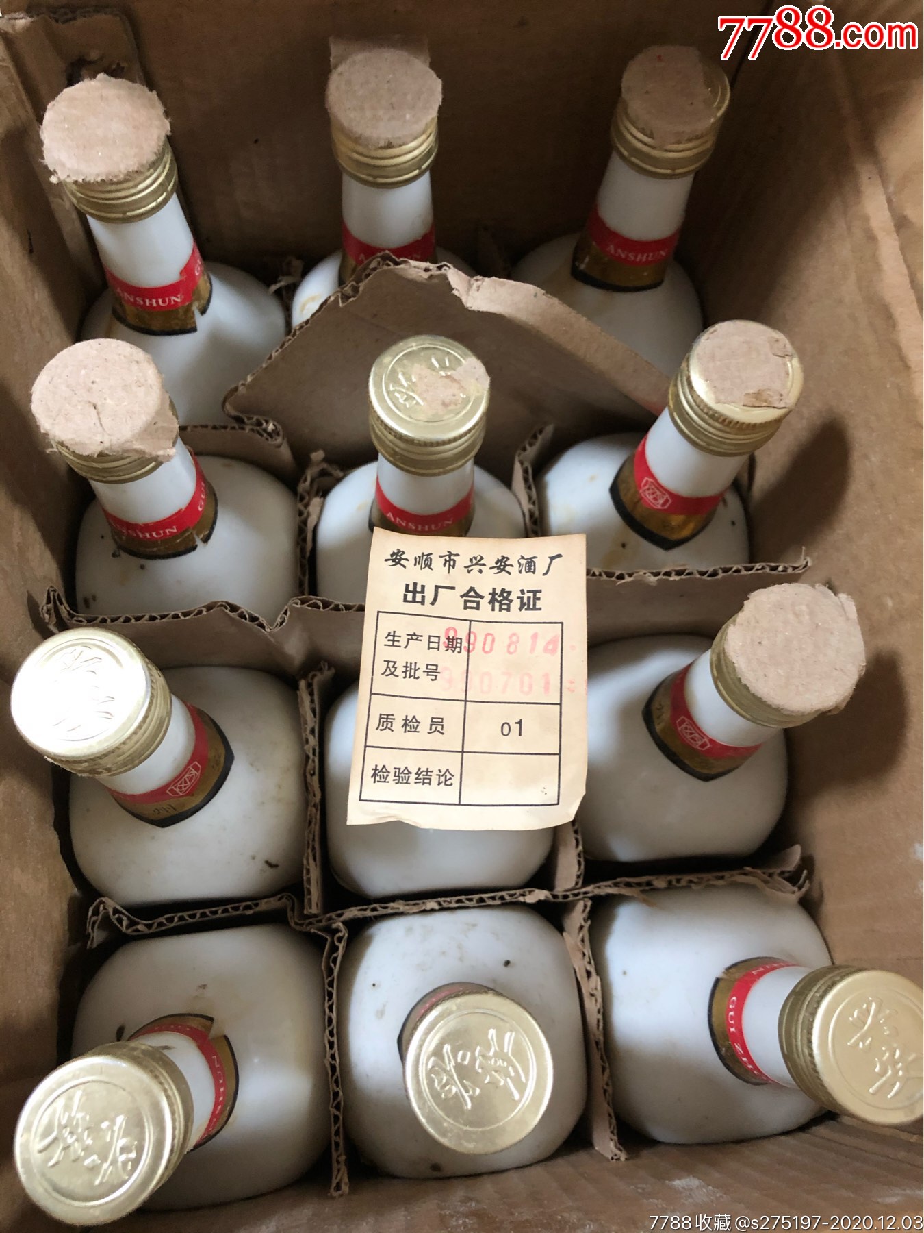 99年兴安老窖
