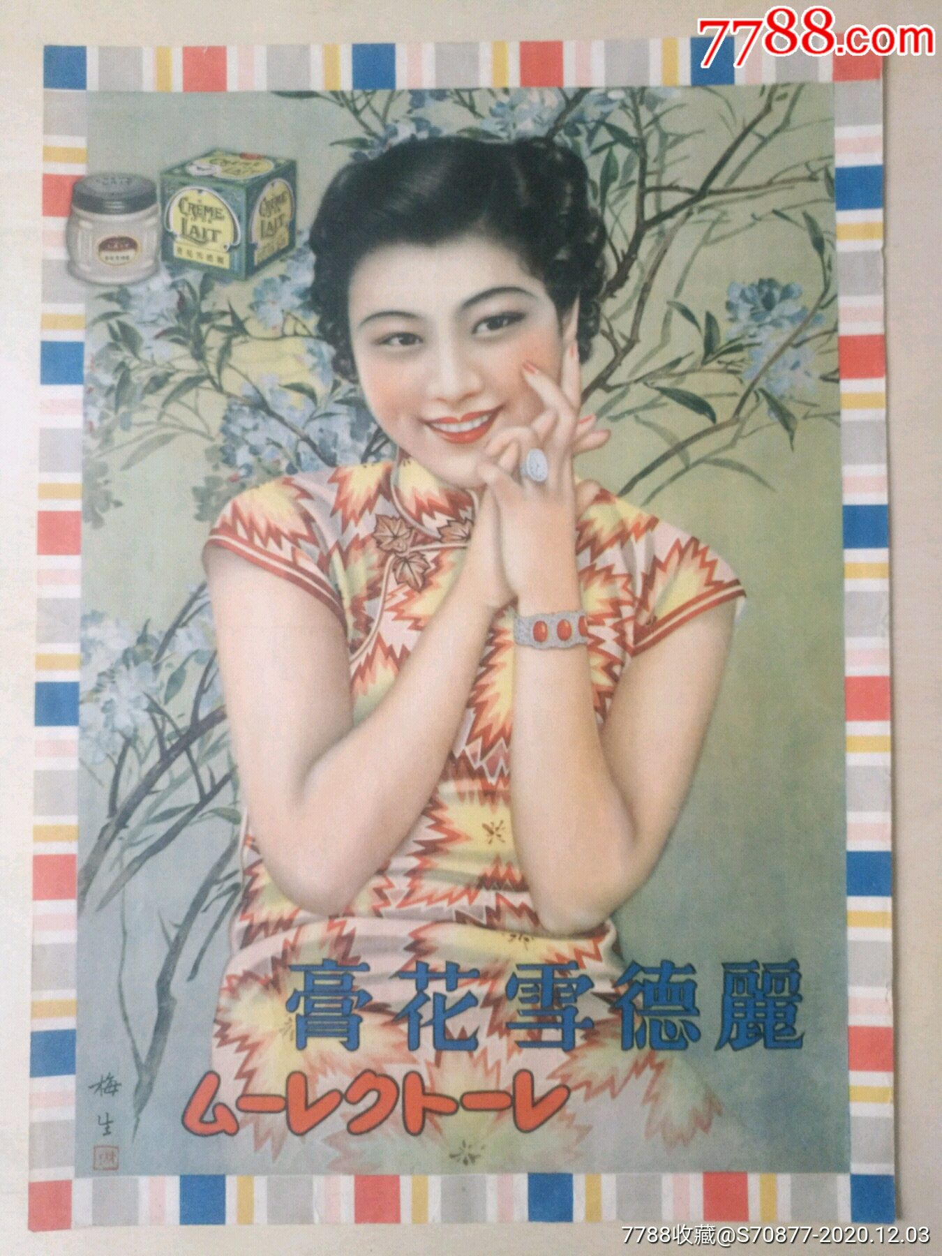 丽德雪花膏广告-价格:1000.0000元-se77000425-广告牌-零售-7788画册