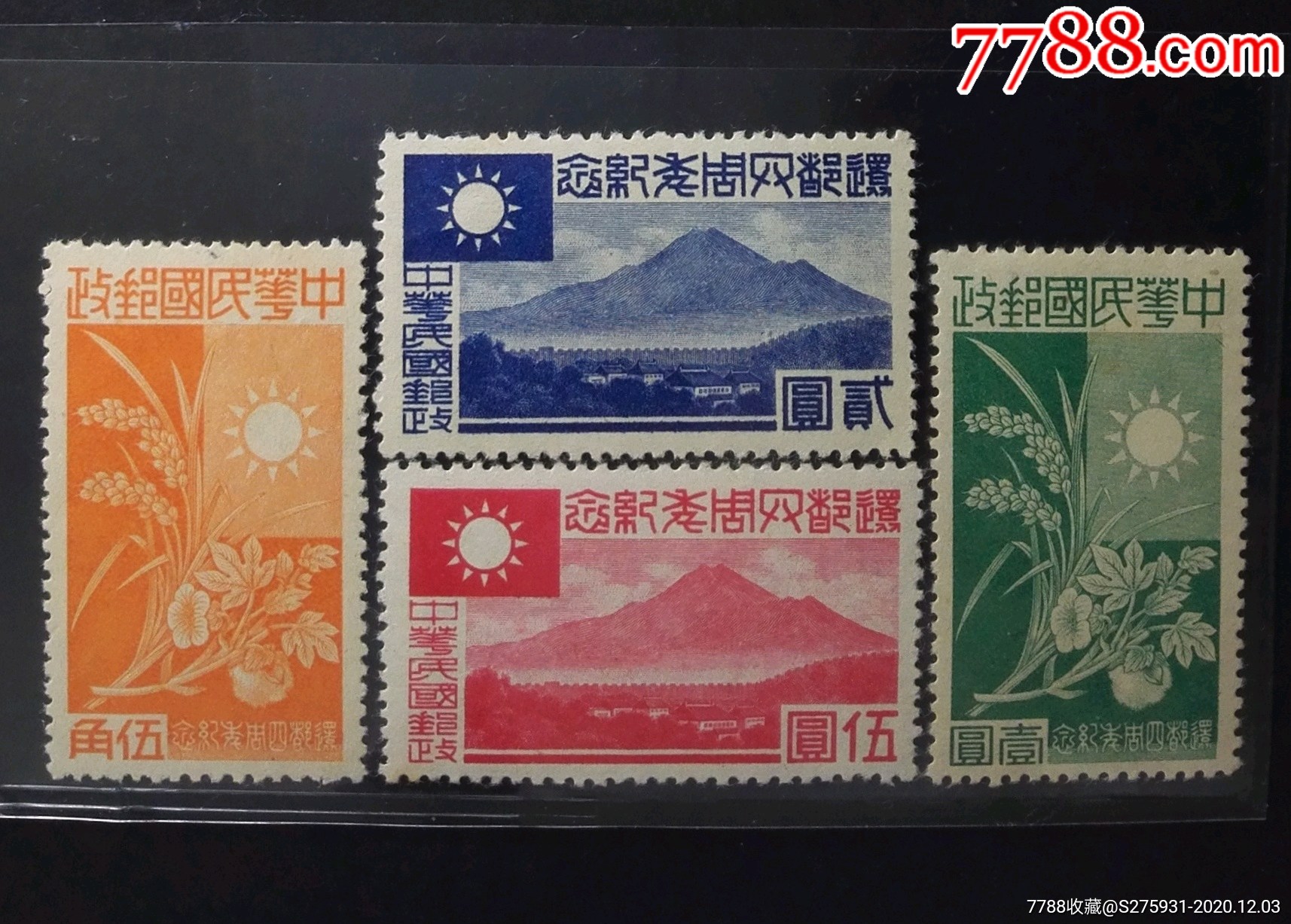 华中纪2还都四周年纪念4全解放前民国邮票上品新票