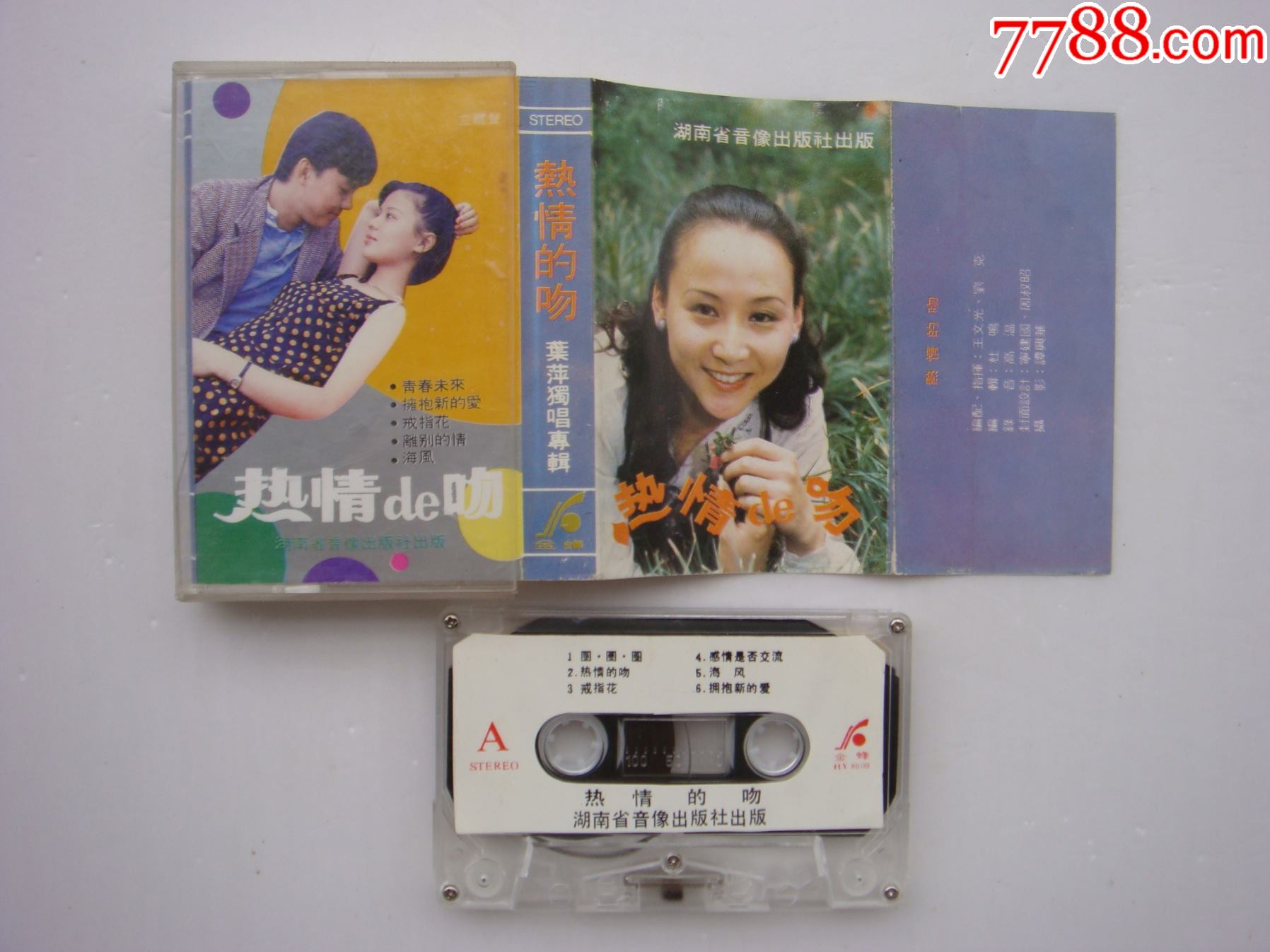 叶萍独唱专辑----热情的吻【金蜂音像---1986年】