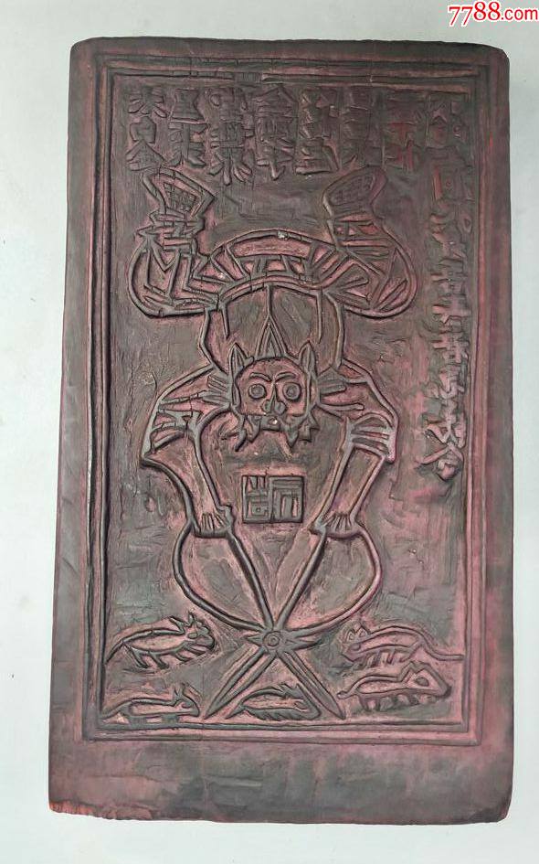 清代木雕道教翻坛祖师梅山张五郎印板