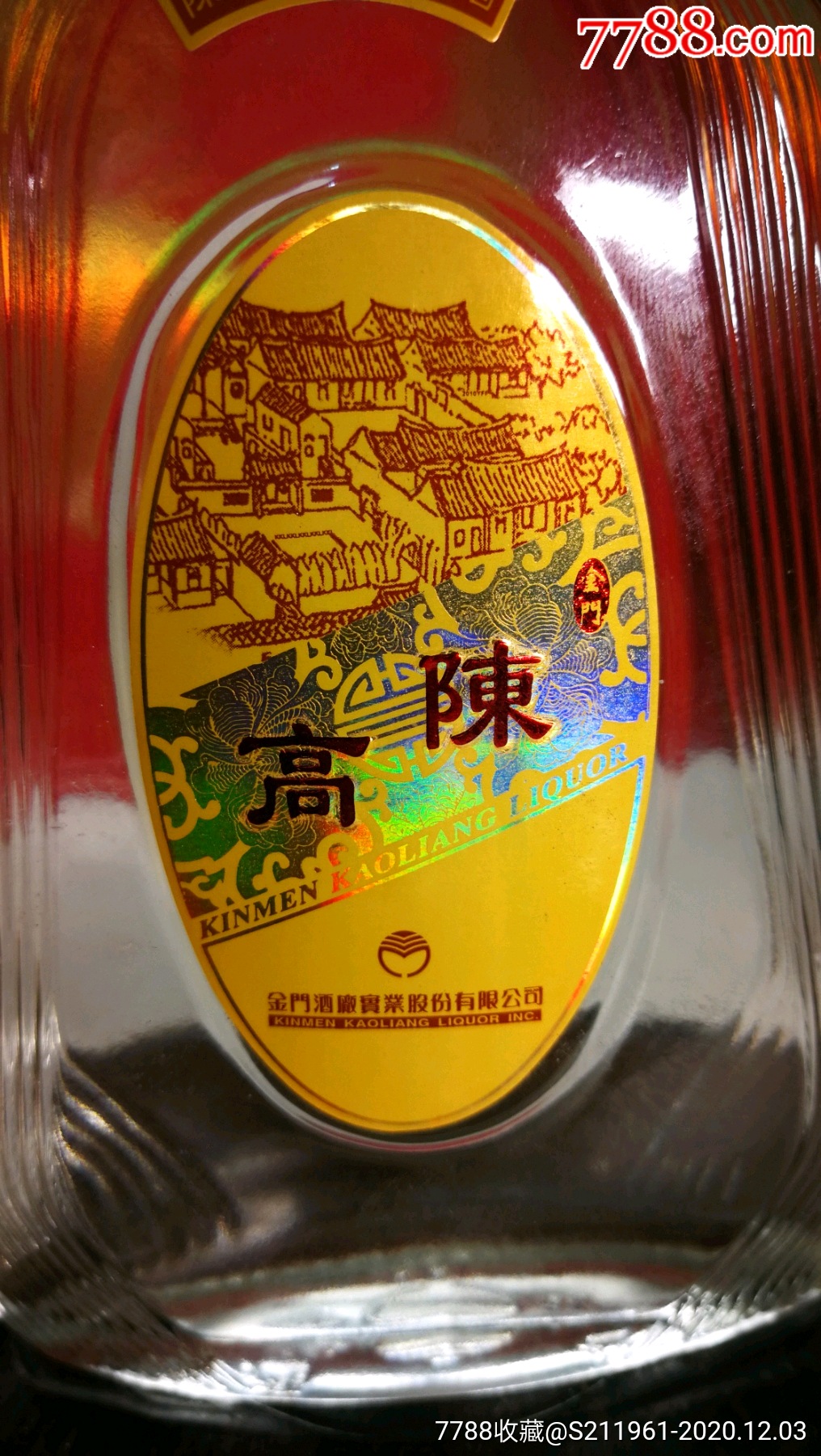 金门高粱酒陈高56度600ml