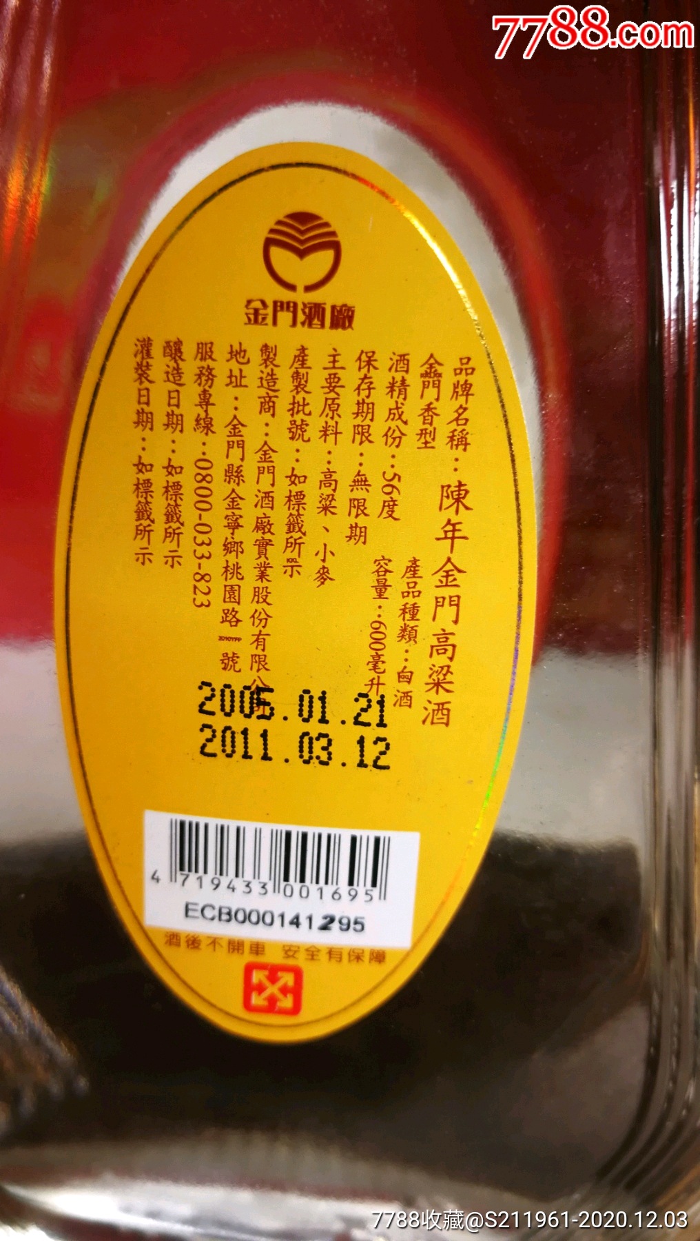 金门高粱酒陈高56度600ml