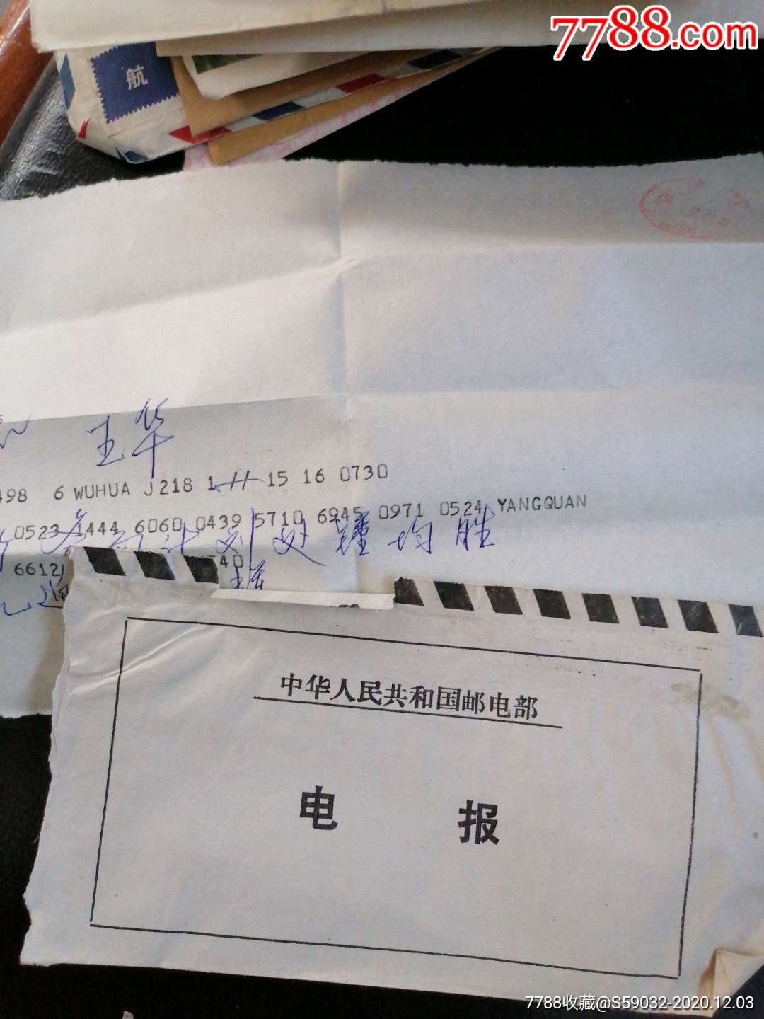 1979年中华人民共和国邮电部电报