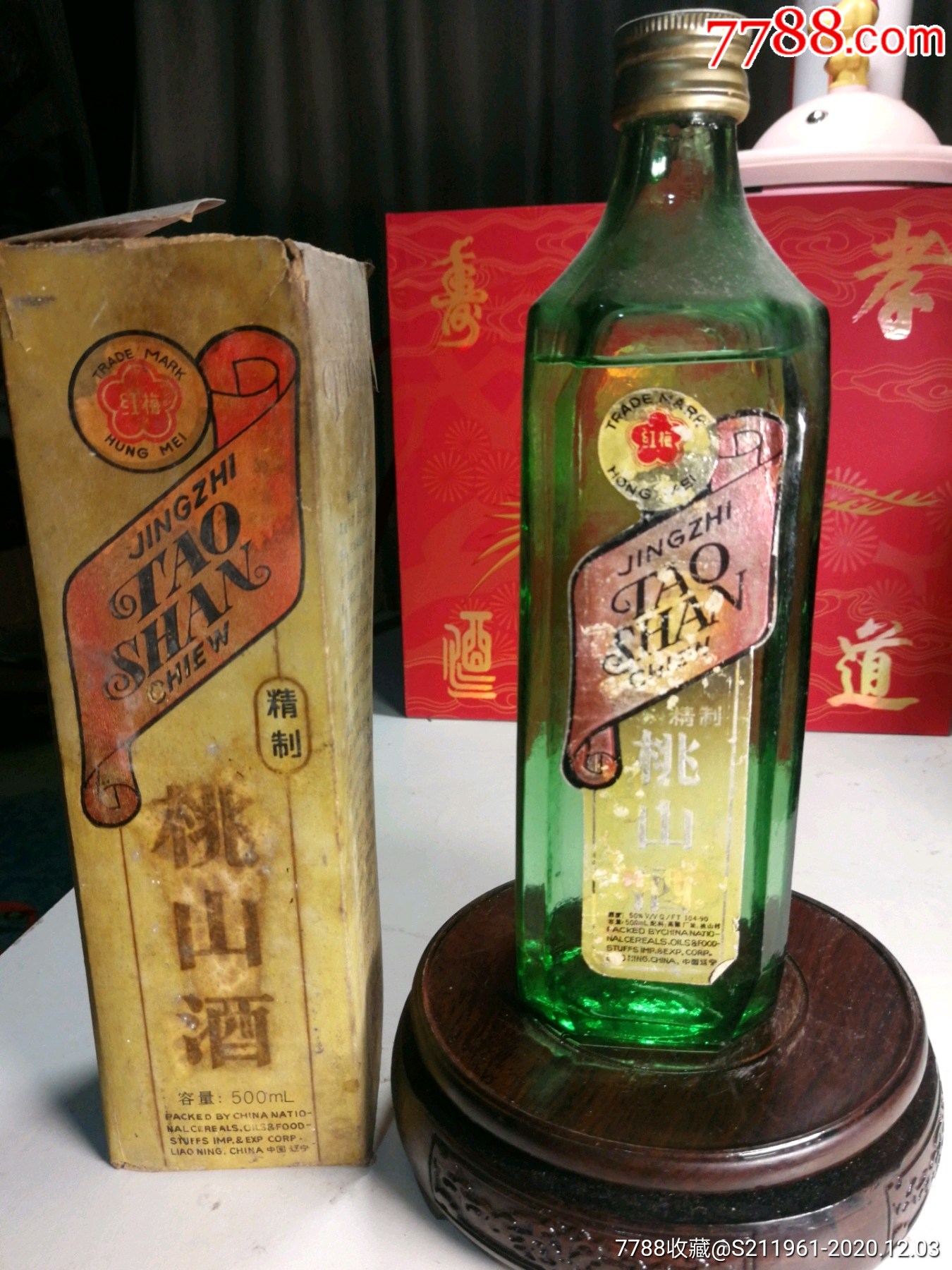 桃山酒50度-老酒收藏-7788收藏