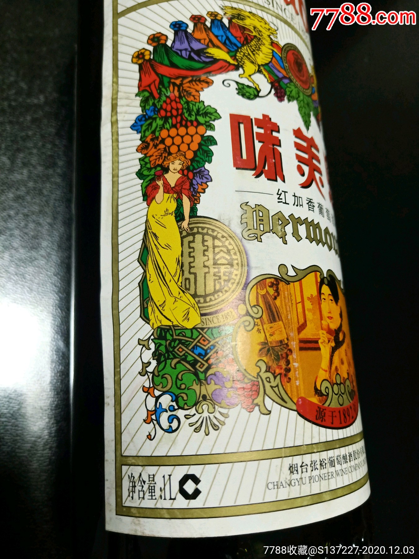 味美思80年代老酒图片