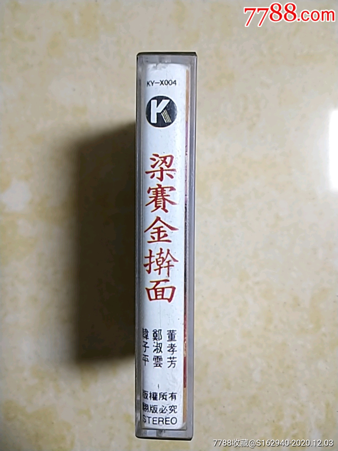 梁赛金擀面