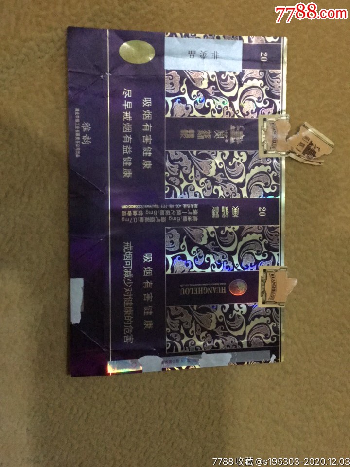 黄鹤楼雅韵非卖品软标