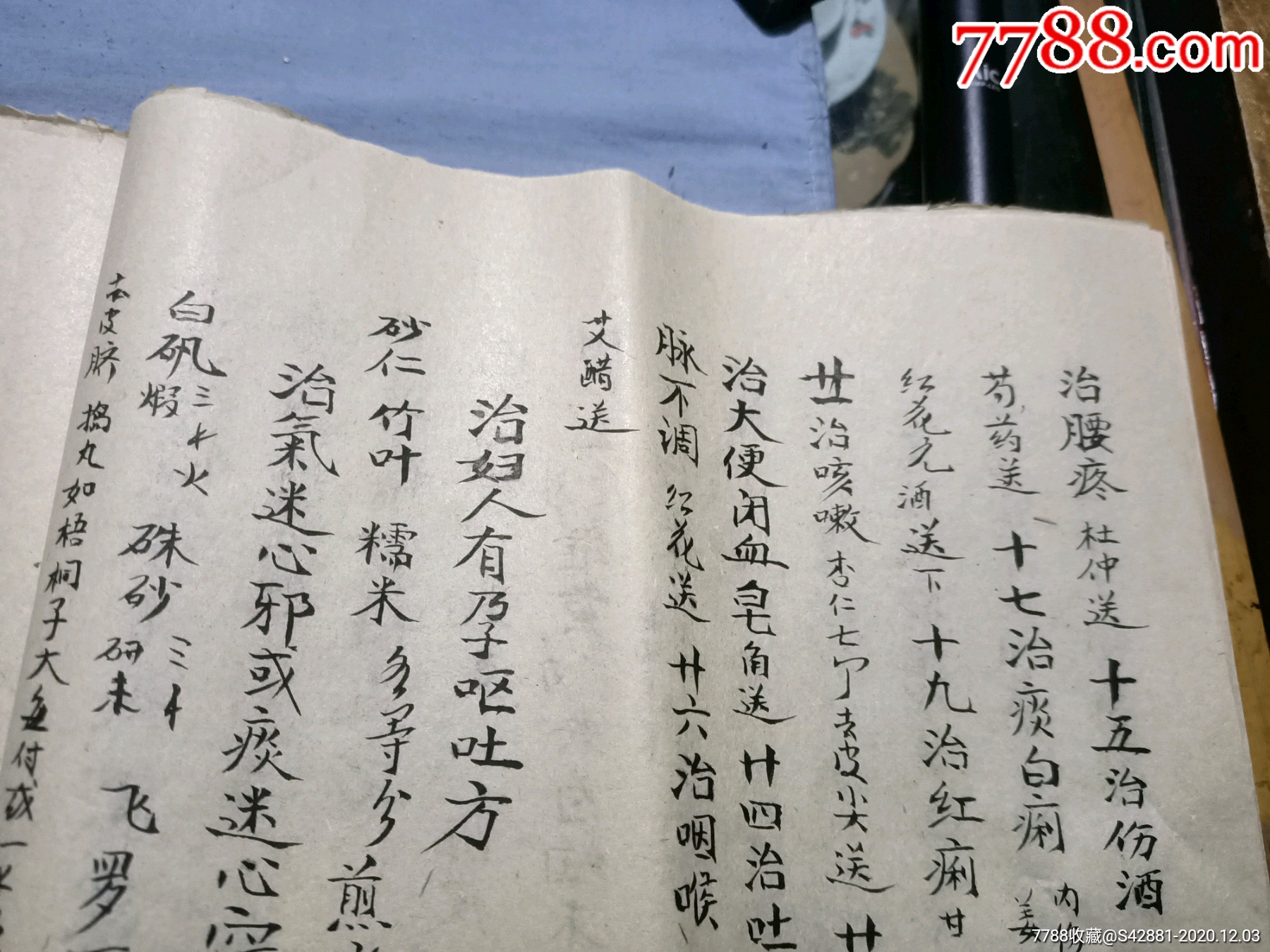 手抄中医治病秘方万灵丹英雄大力丸红花药酒方彭祖还少丹七宝美发丹