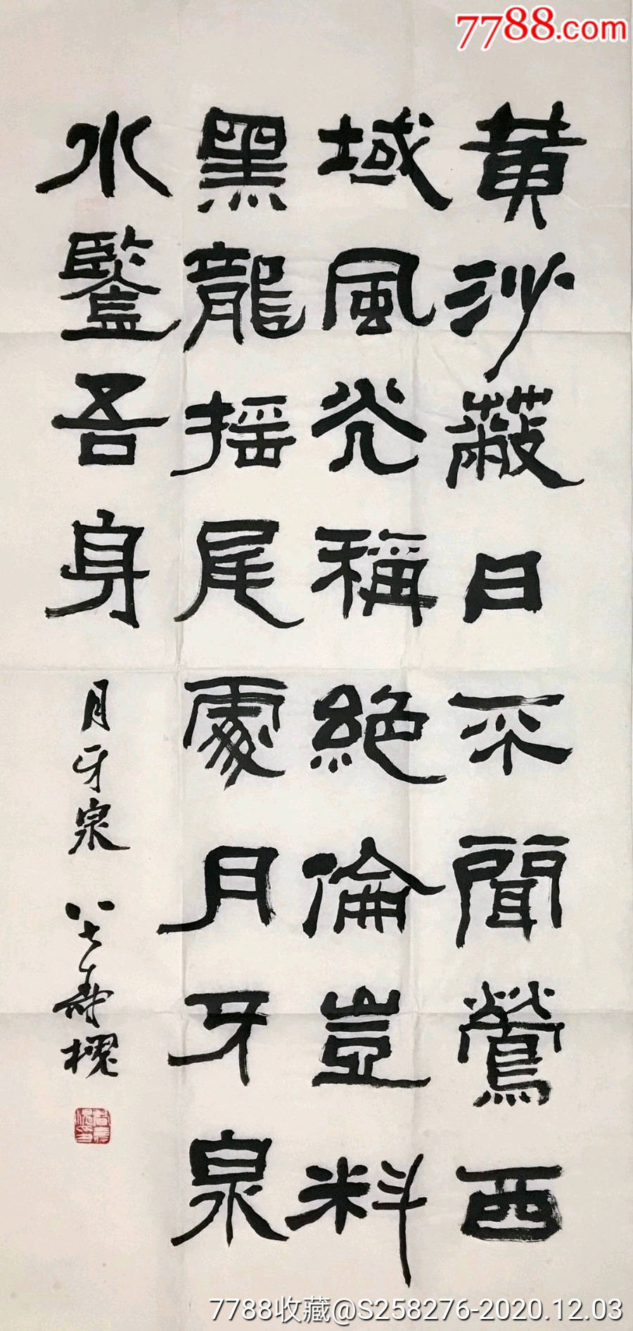 曹寿槐_书法原作_旦旦书斋【7788收藏__收藏热线】
