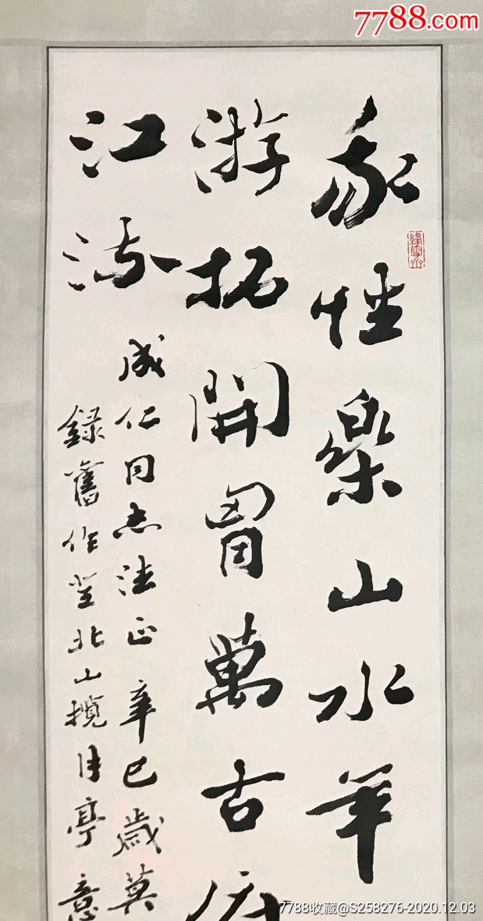 金意庵_书法原作_第2张_7788字画网