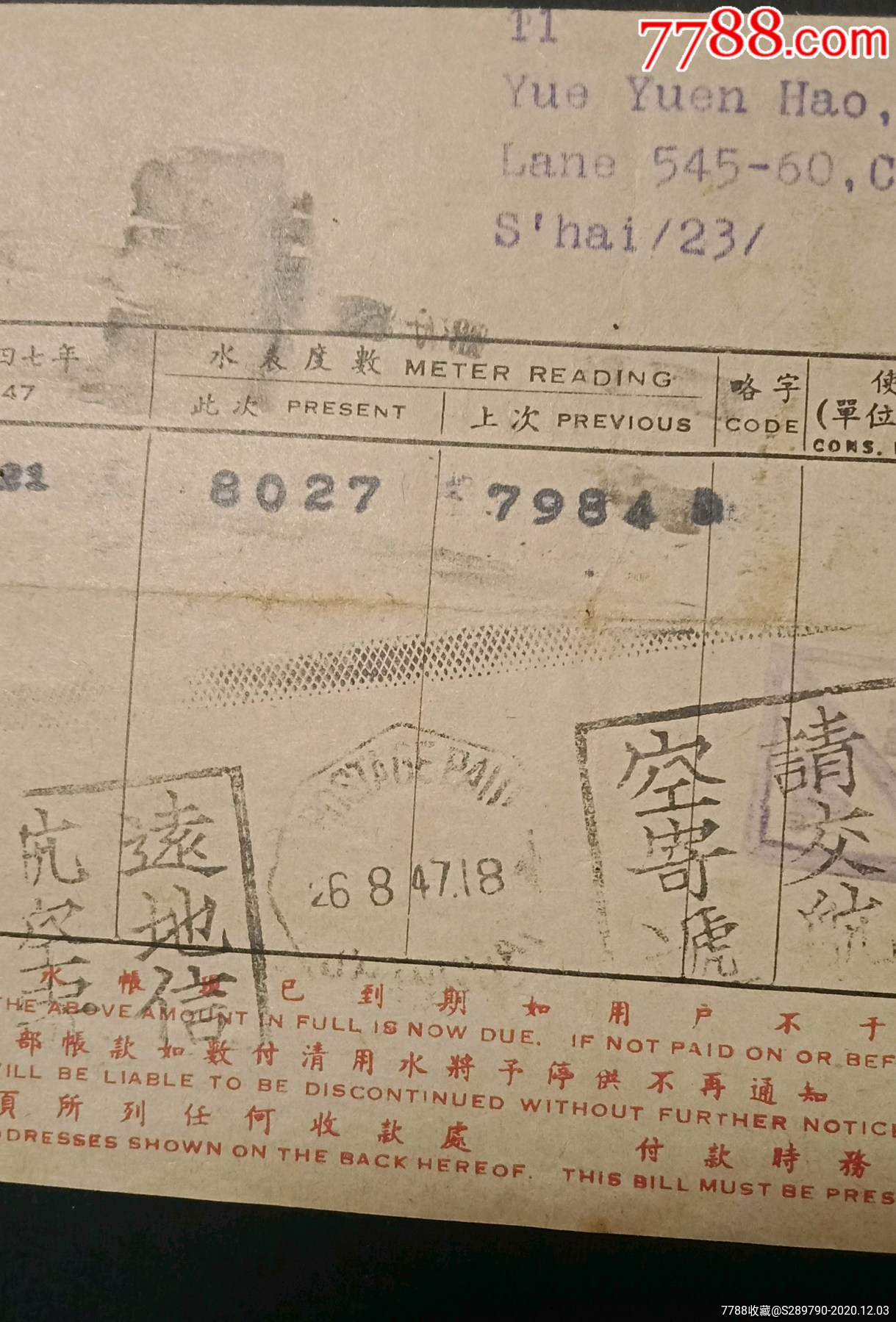 47年上海机戳水费帐单一张
